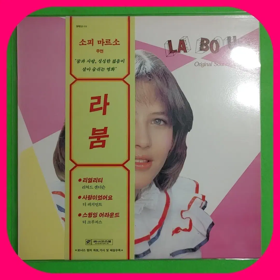 라붐 1집 LP 국내초반 M/M